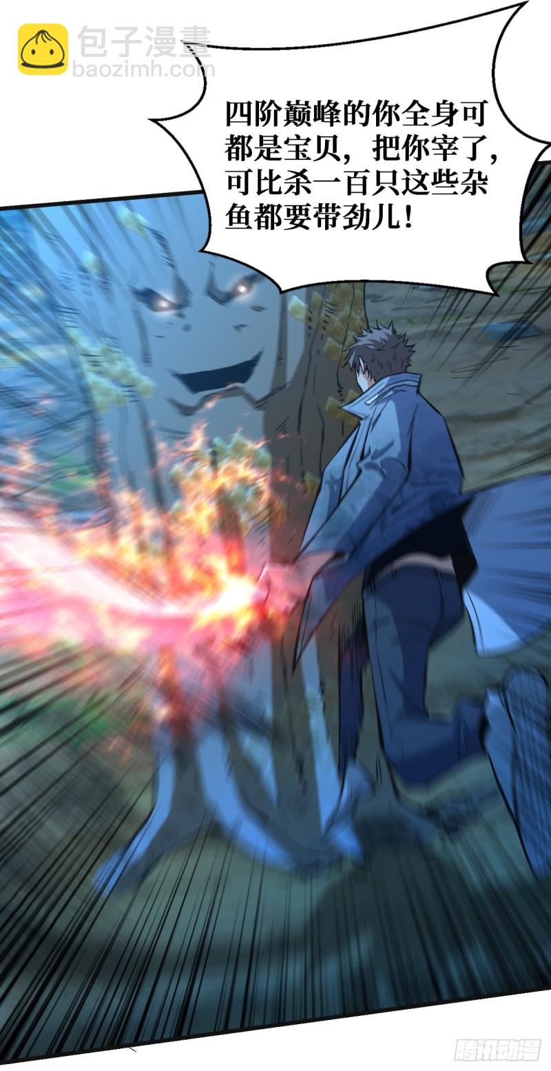 重回末世當大佬 - 渾身是寶 - 4