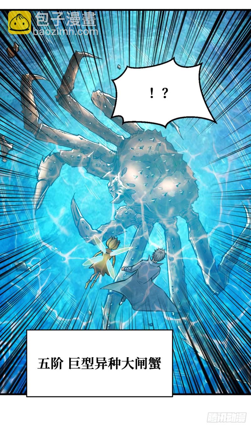 重回末世當大佬 - 異種大閘蟹 - 4