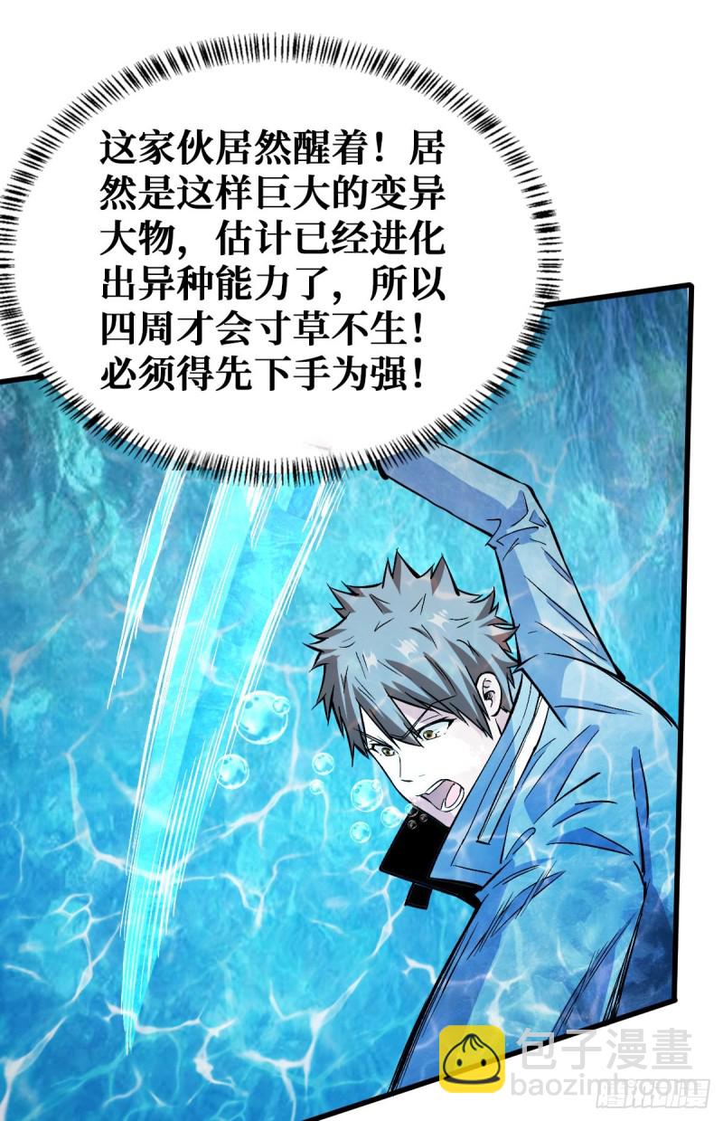 重回末世當大佬 - 異種大閘蟹 - 5