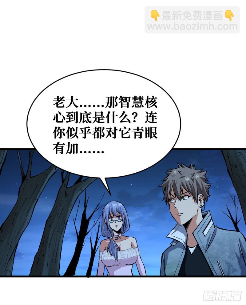 重回末世當大佬 - 異種大閘蟹 - 6