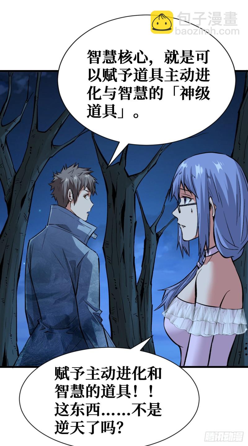 重回末世當大佬 - 異種大閘蟹 - 7