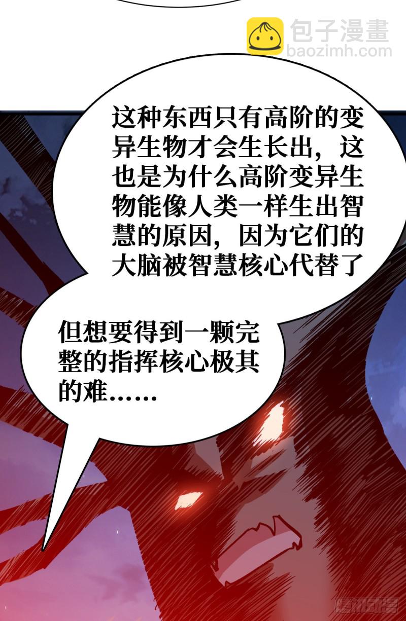 重回末世當大佬 - 異種大閘蟹 - 8