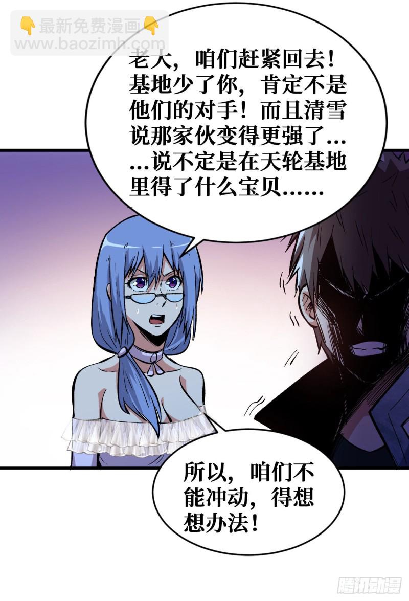 重回末世當大佬 - 新仇舊恨 - 7