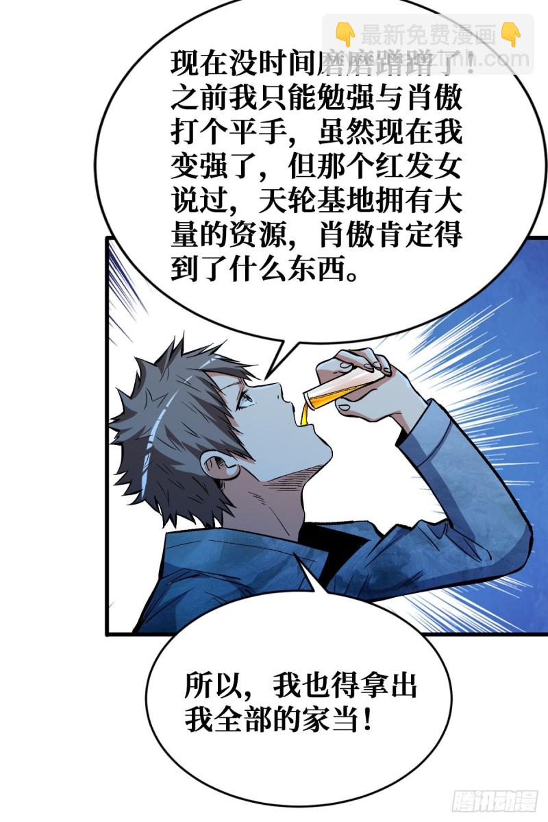 重回末世當大佬 - 新仇舊恨 - 2