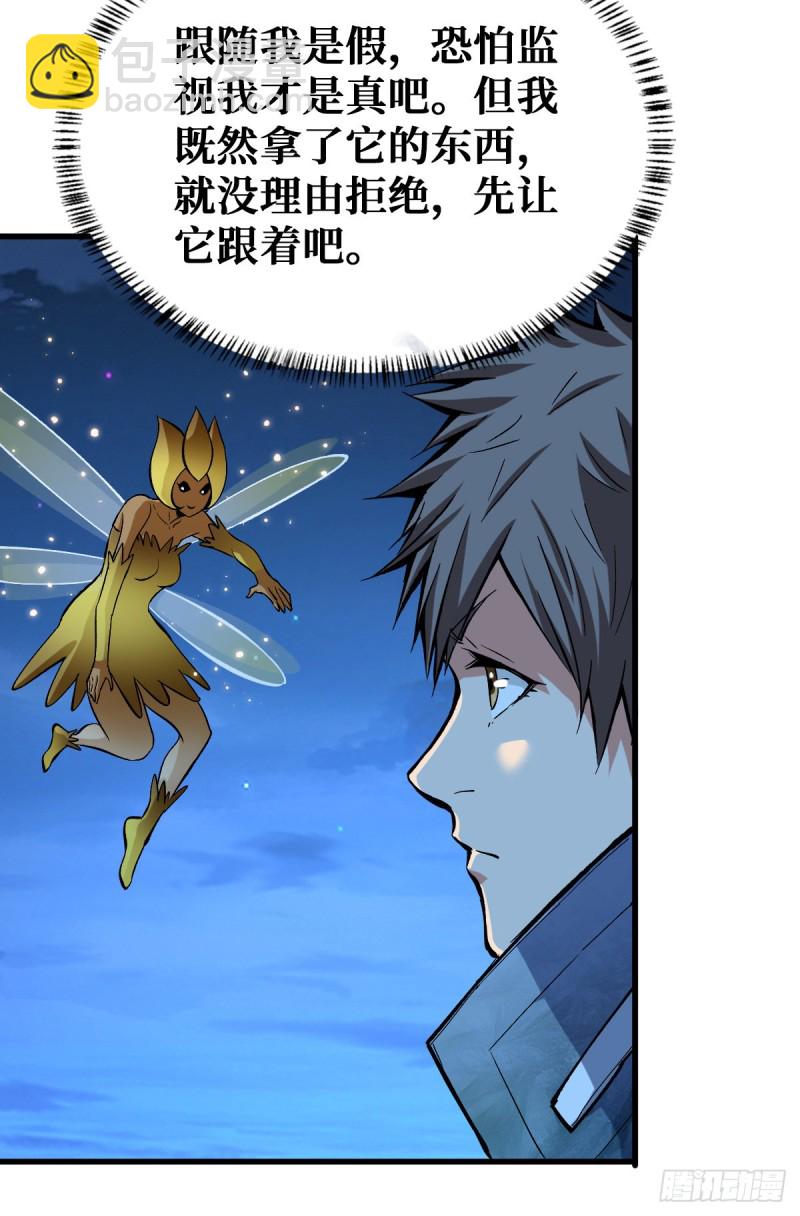 重回末世當大佬 - 新仇舊恨 - 3