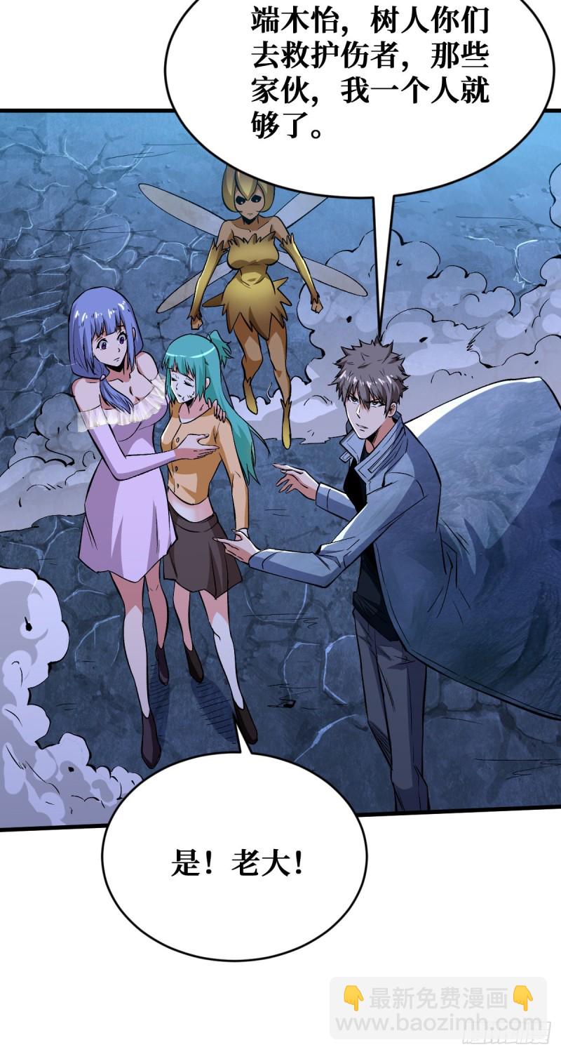 重回末世當大佬 - 我的人也敢碰？ - 3