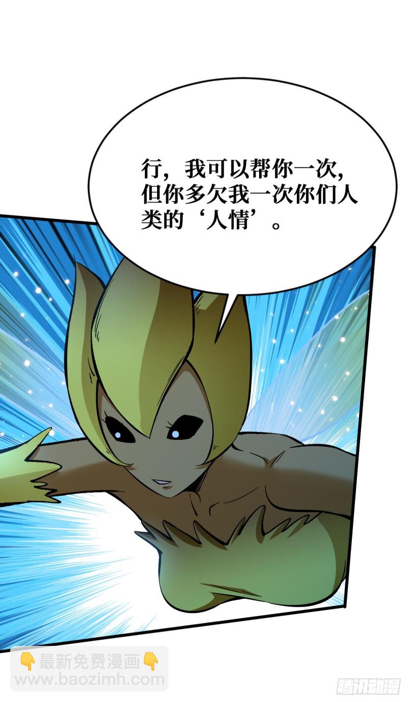 重回末世當大佬 - 我的人也敢碰？ - 4