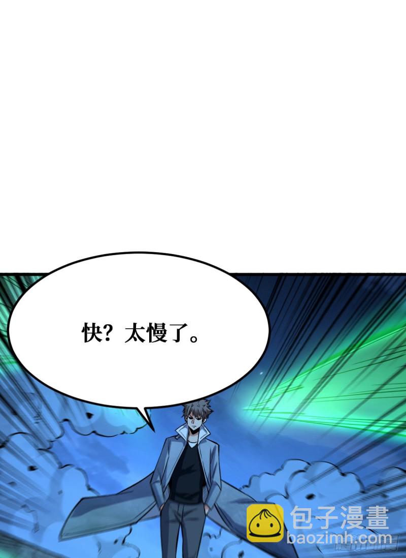 重回末世當大佬 - 我的人也敢碰？ - 3