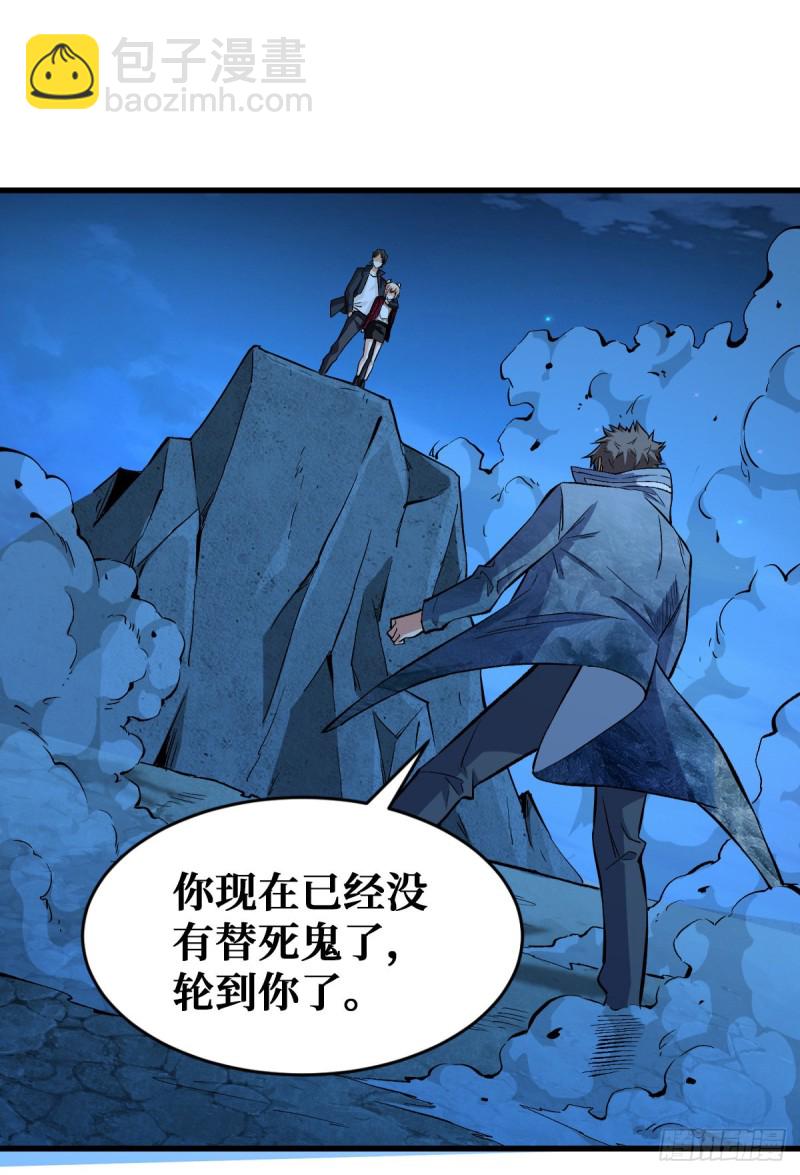 重回末世當大佬 - 輪到你了 - 5