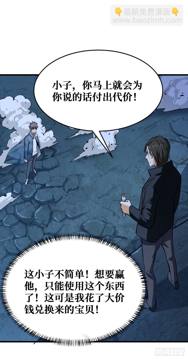 重回末世當大佬 - 輪到你了 - 3