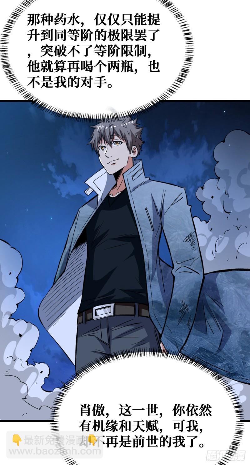 重回末世當大佬 - 輪到你了 - 1