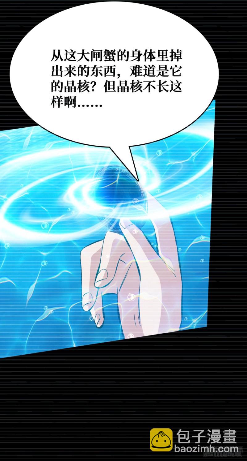 重回末世當大佬 - 輪到你了 - 5