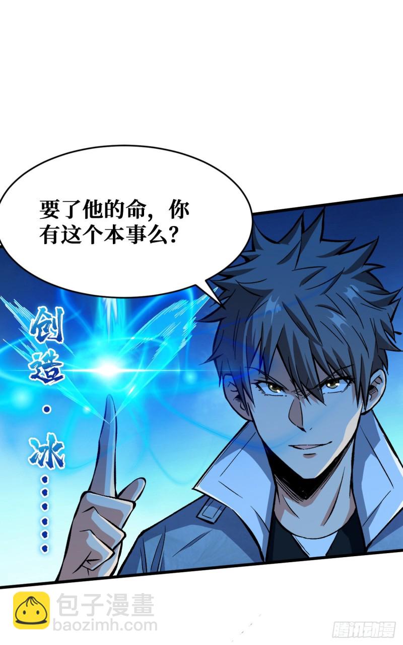 重回末世當大佬 - 輪到你了 - 3