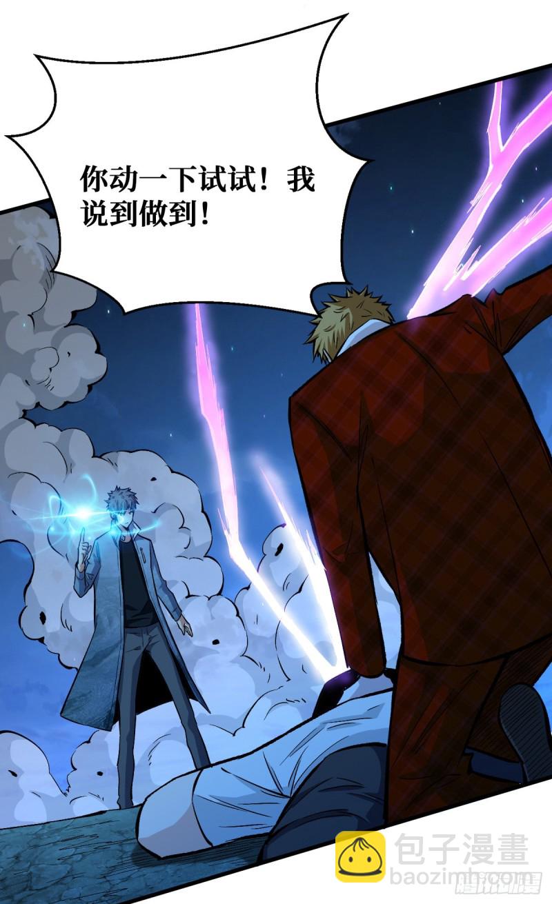 重回末世當大佬 - 輪到你了 - 4