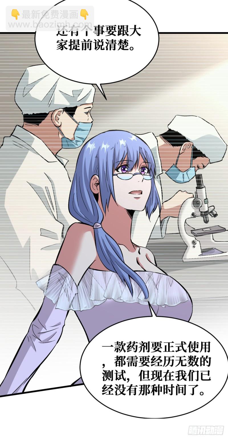 重回末世當大佬 - 危機四伏 - 4