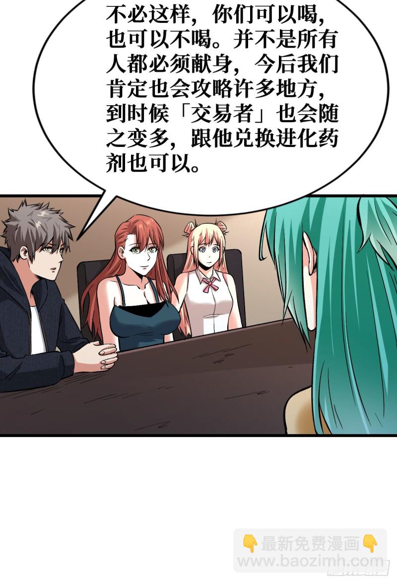 重回末世當大佬 - 危機四伏 - 7