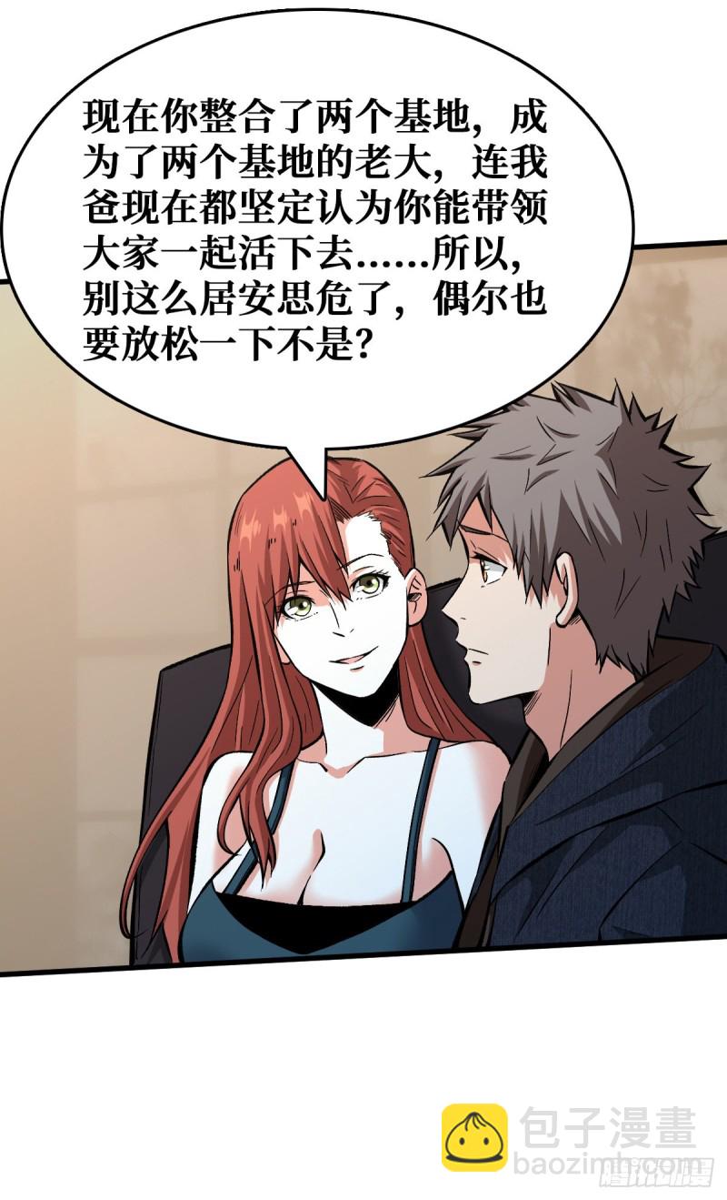 重回末世當大佬 - 危機四伏 - 2