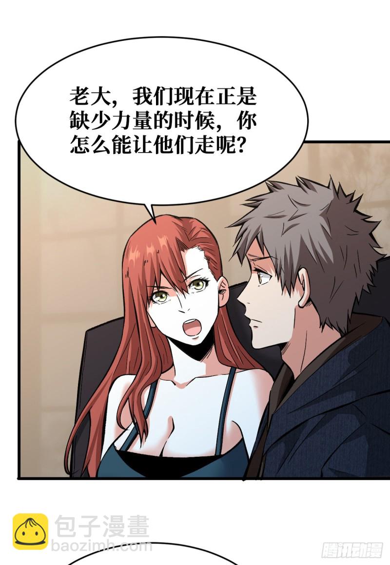 重回末世當大佬 - 危機四伏 - 6