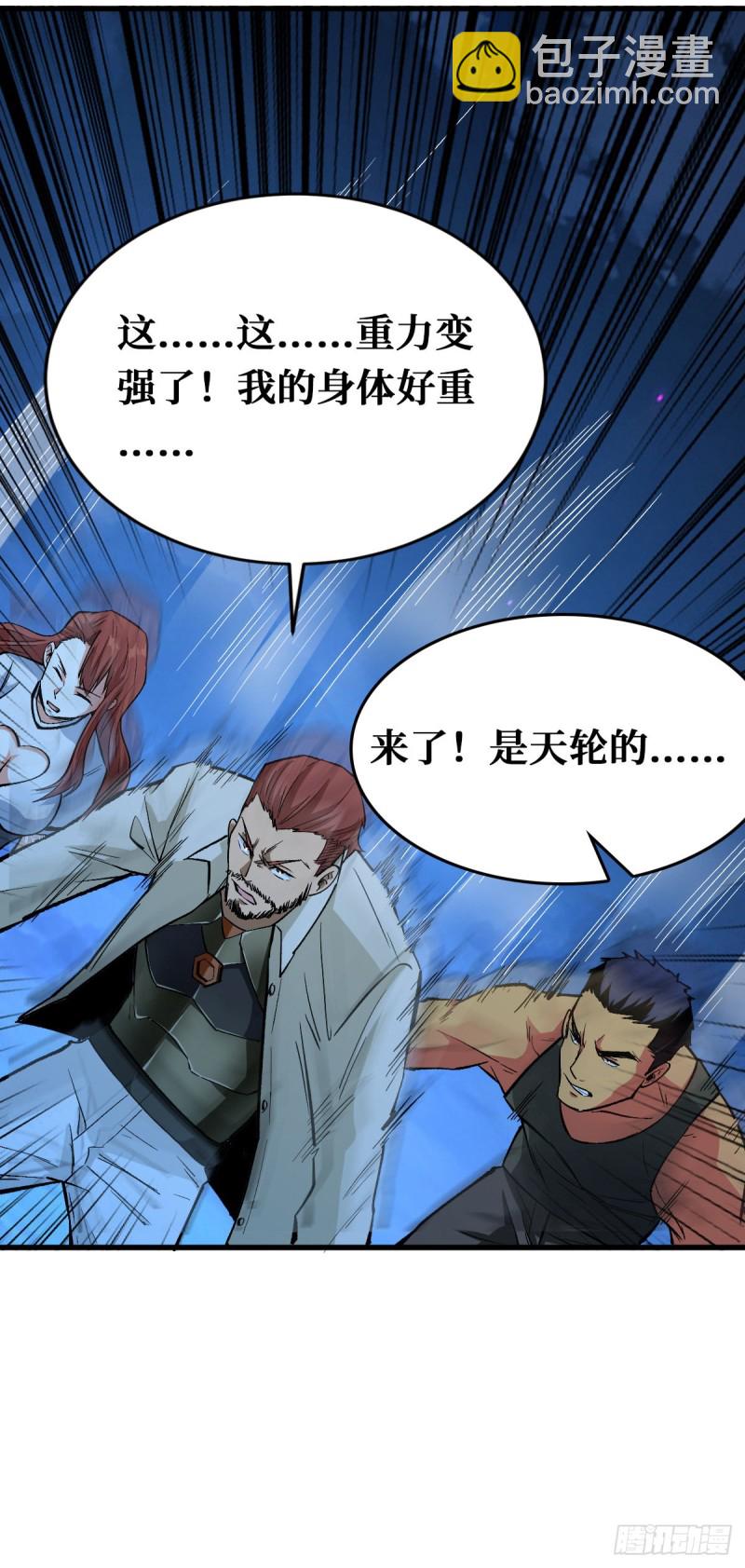 重回末世當大佬 - 開啓新挑戰 - 6