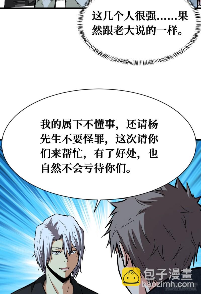 重回末世當大佬 - 開啓新挑戰 - 5