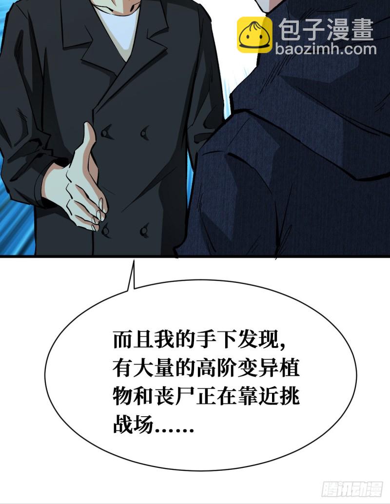 重回末世當大佬 - 開啓新挑戰 - 6