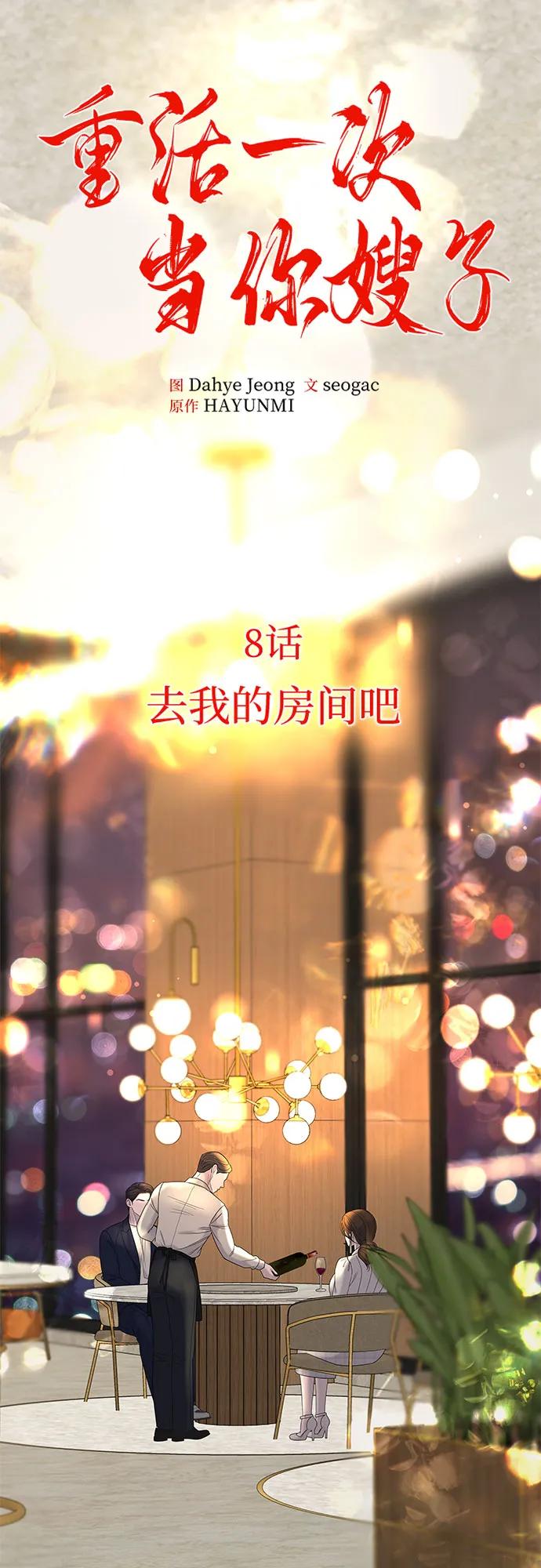 重活一次當你嫂子 - [第8話] 去我的房間吧(1/2) - 7