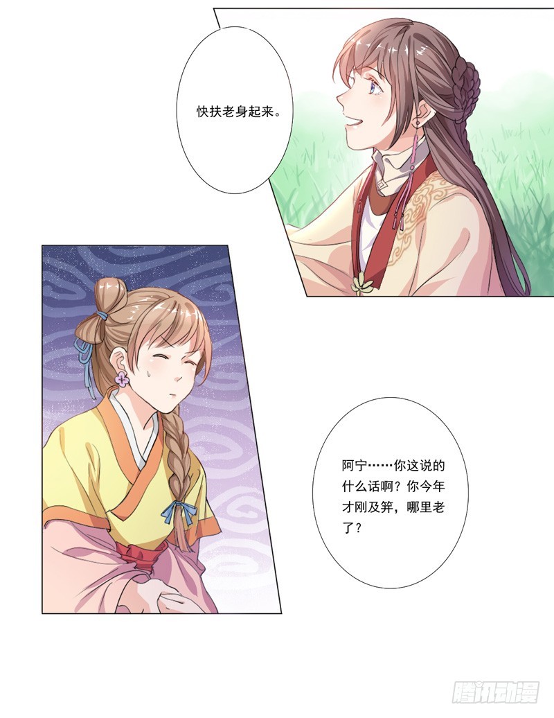 第1话  重回及笄-第2话