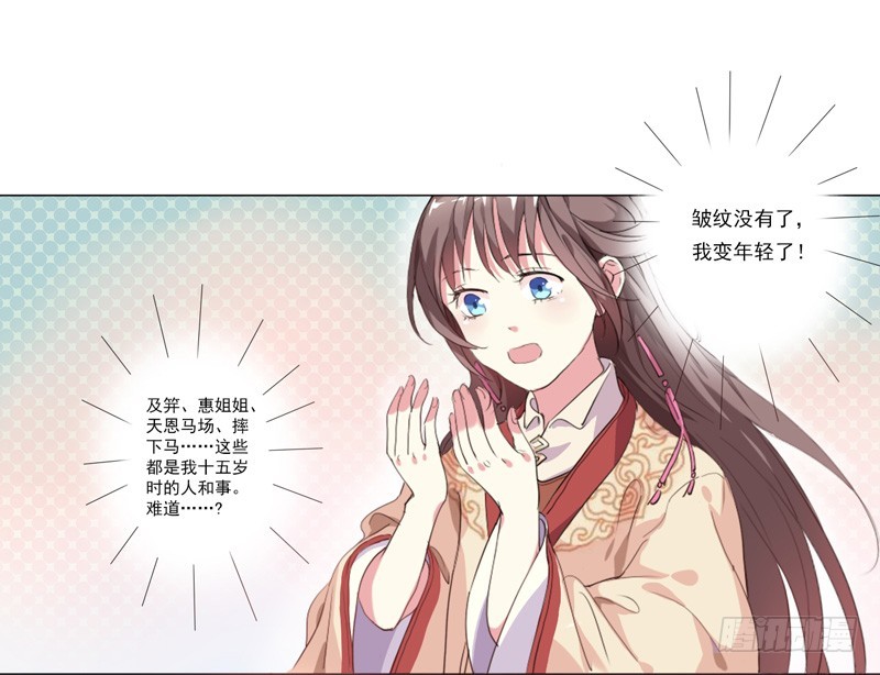 第1话  重回及笄-第2话