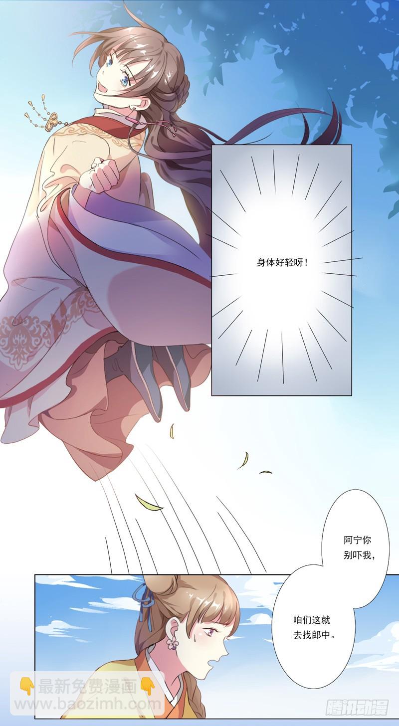 第1话  重回及笄-第2话