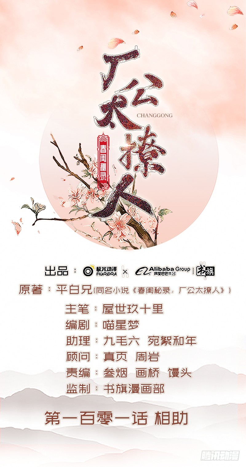 第101话  相助-第102话