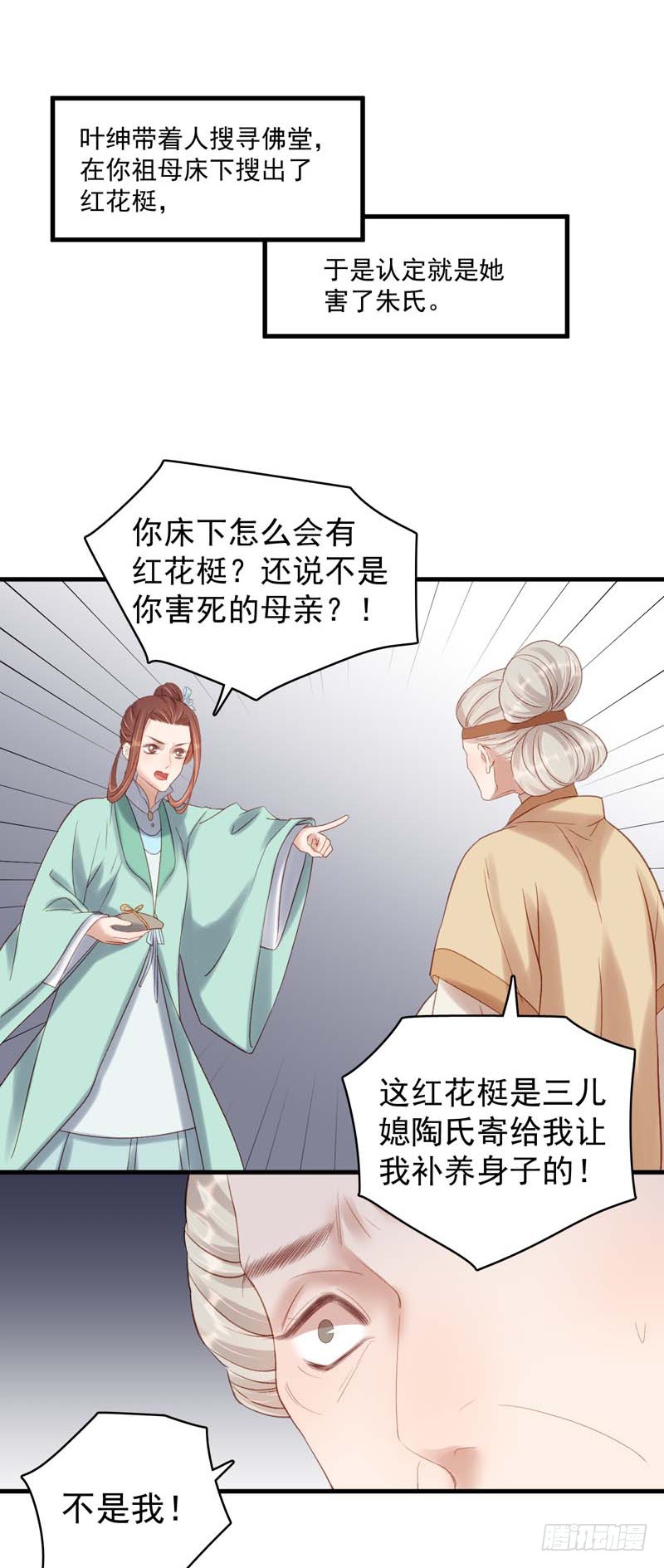 第103话 栽赃-第104话