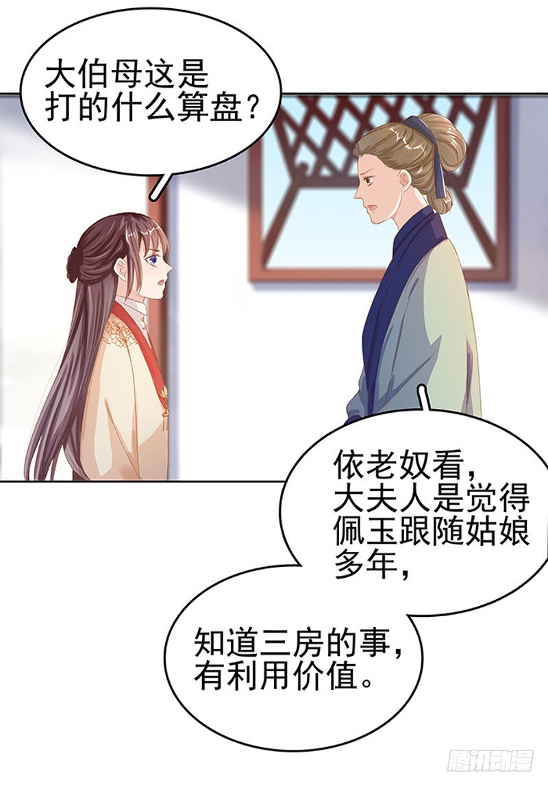 第15话 处理佩玉-第16话