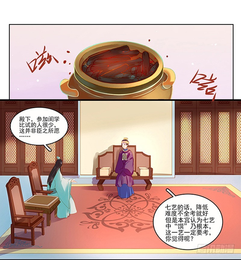 第19话 准备比试-第20话