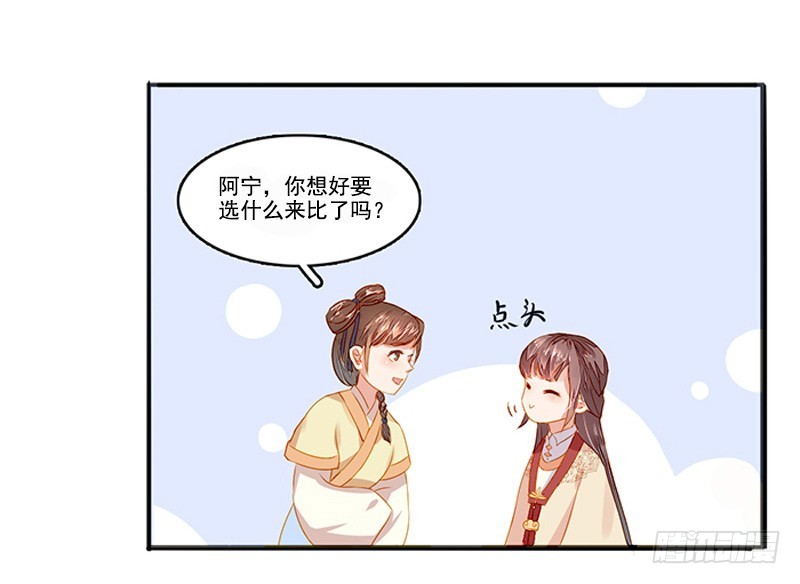 第19话 准备比试-第20话