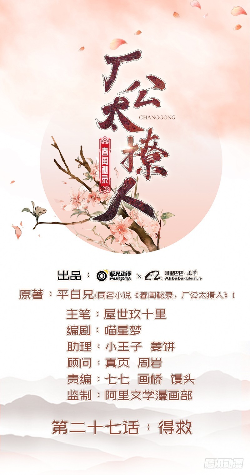 第27话 得救-第28话