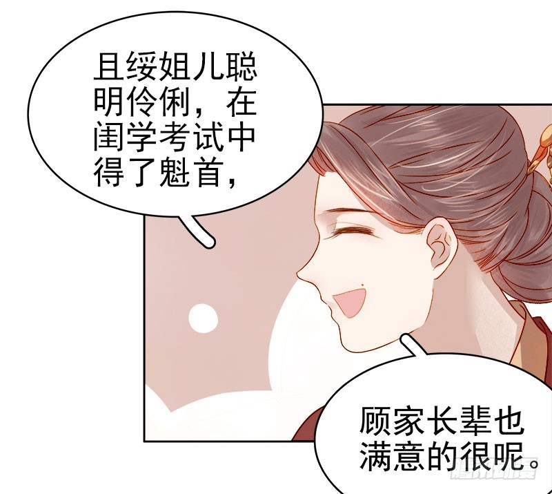 第37话 顾家求亲-第38话