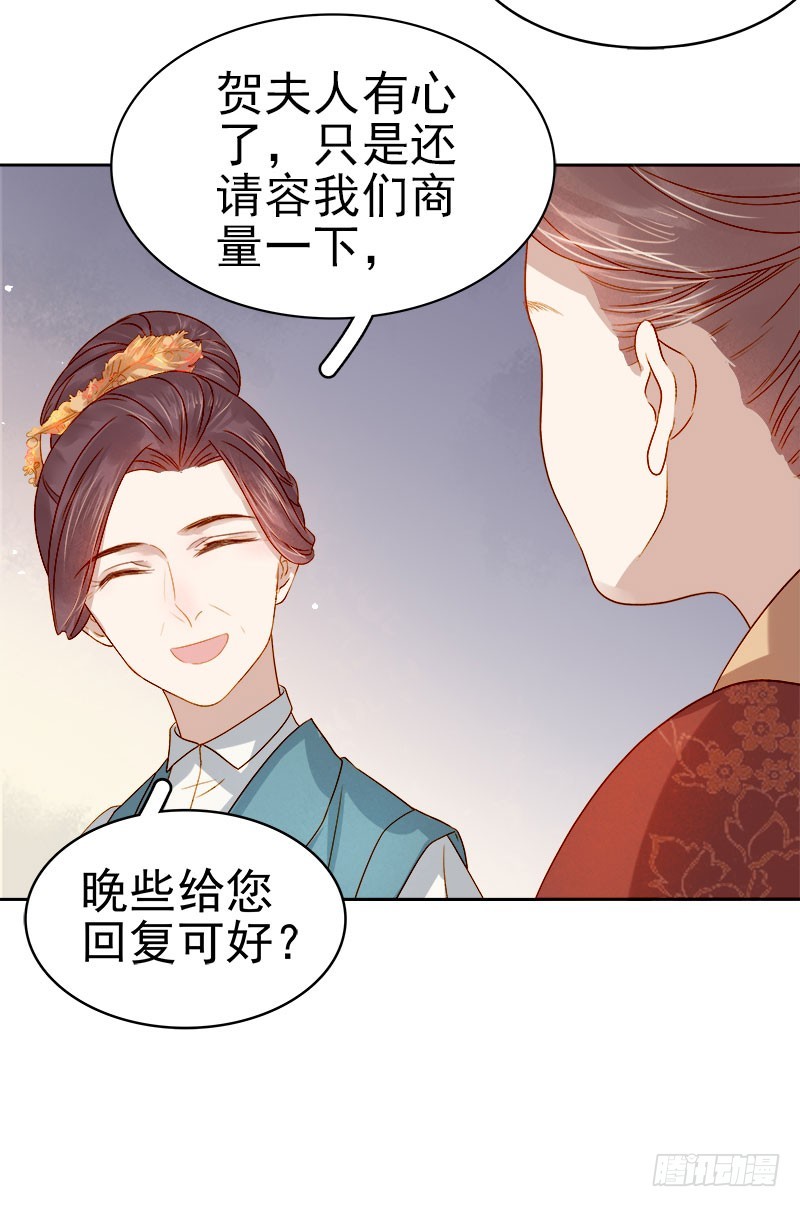 第37话 顾家求亲-第38话