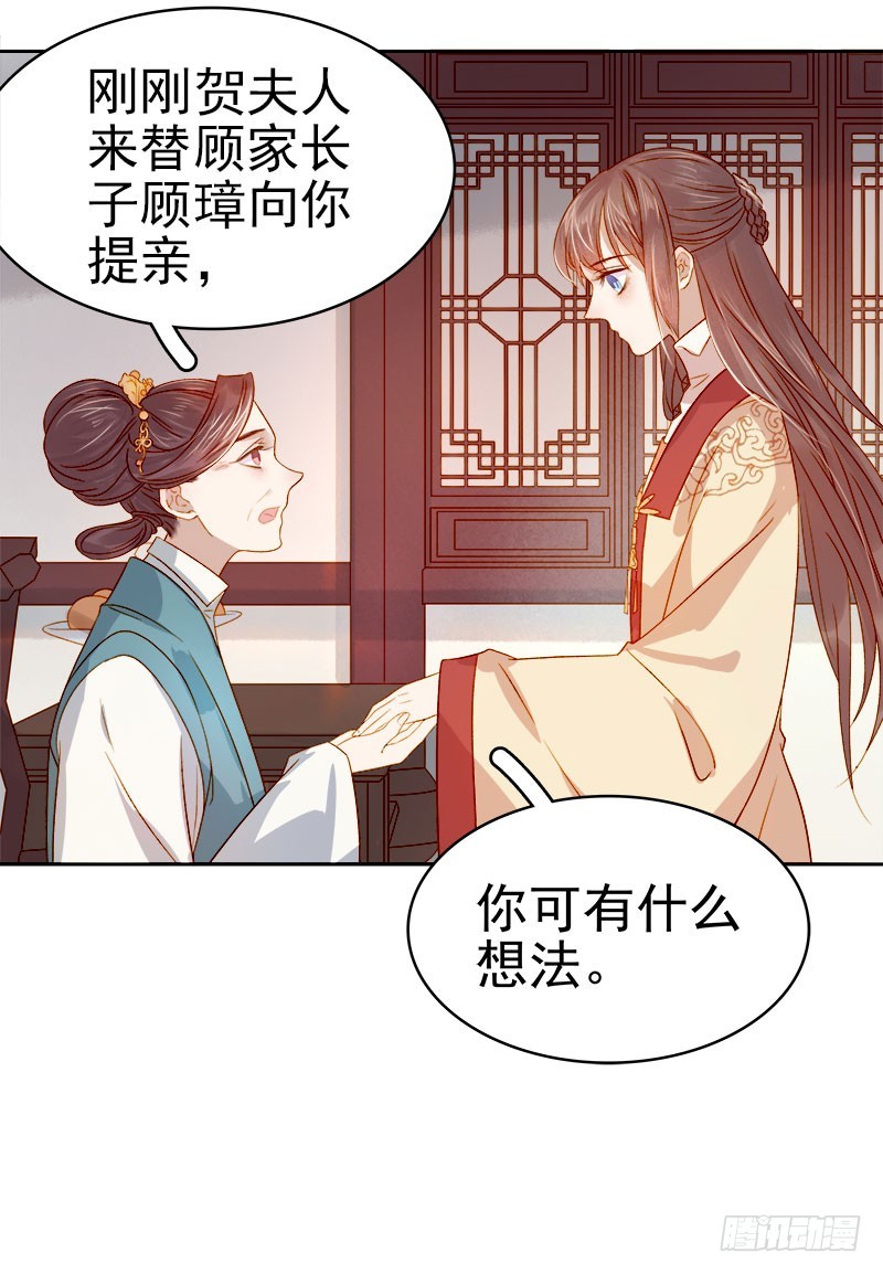 第37话 顾家求亲-第38话