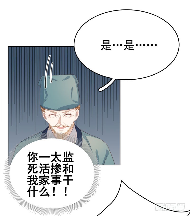 重活一世：那個男人權傾朝野 - 第47話 被罰 - 1