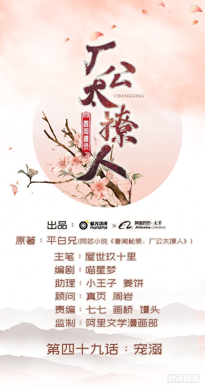 第49话  宠溺-第50话