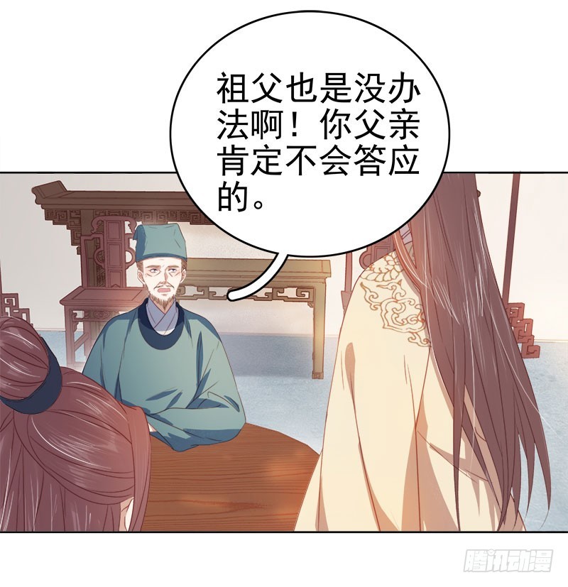 第51话  请求赐婚-第52话