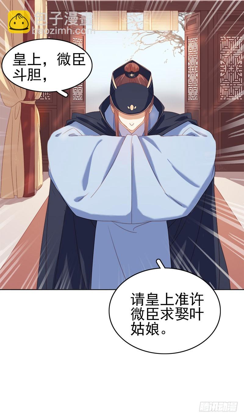 第51话  请求赐婚-第52话