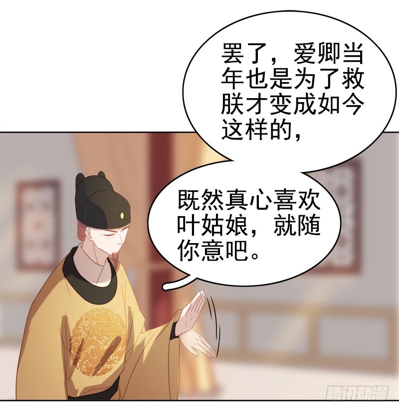 第51话  请求赐婚-第52话