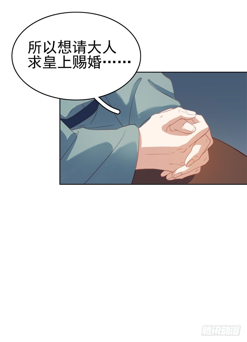 第51话  请求赐婚-第52话