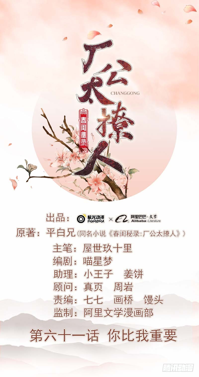 第61话  你比我重要-第62话