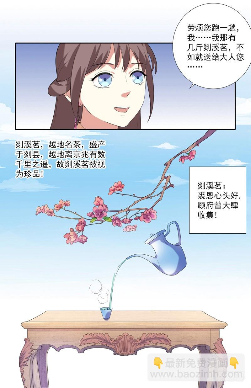 第7话  剡溪茗-第8话