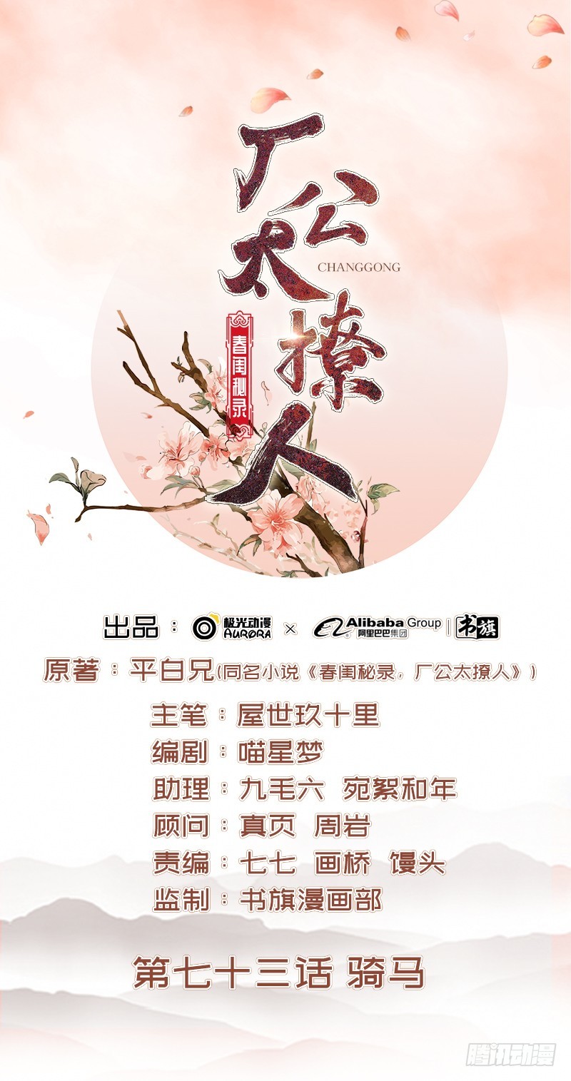 第73话 骑马-第74话