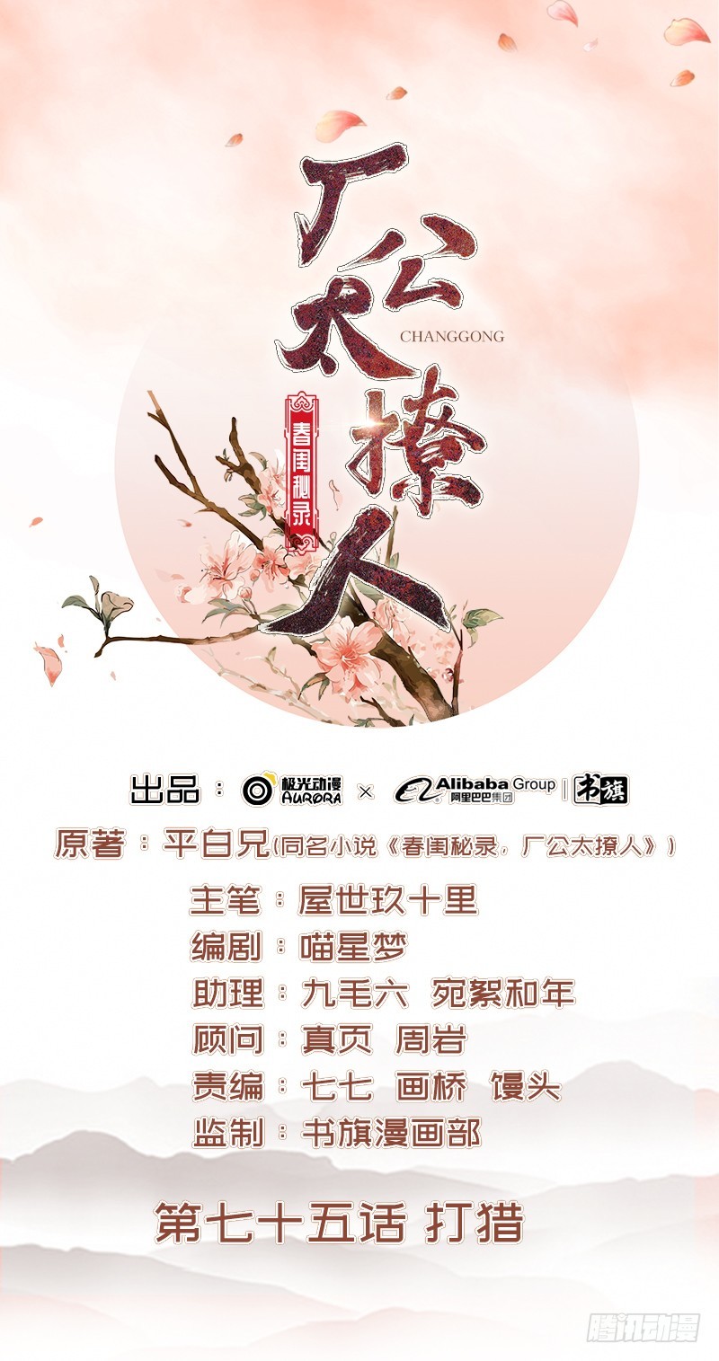 第75话 打猎-第76话