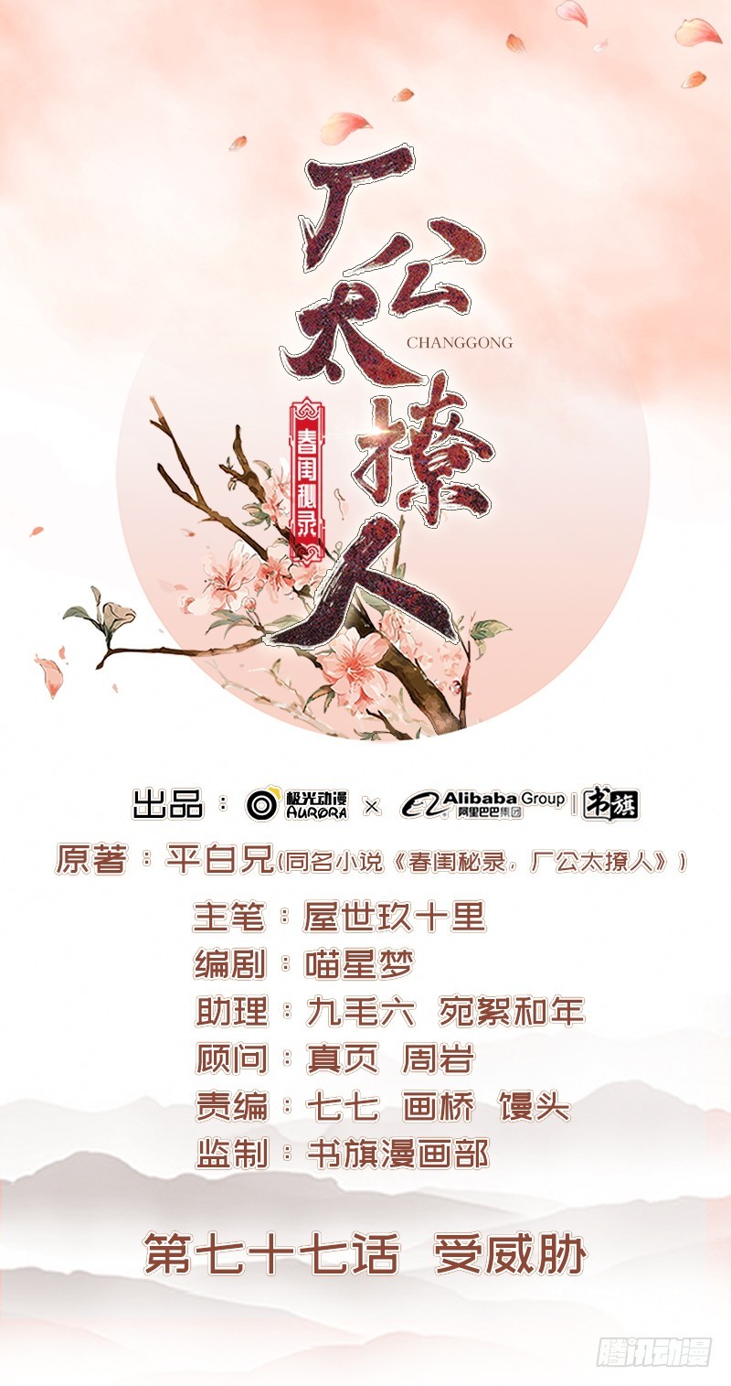 第77话 受威胁-第78话