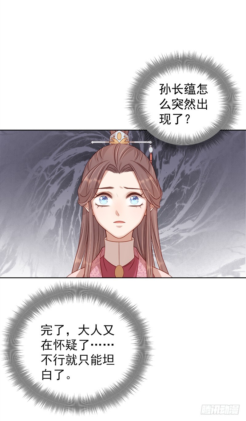 第81话  怀疑-第82话